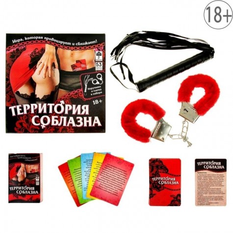 Игра "Территория соблазна"